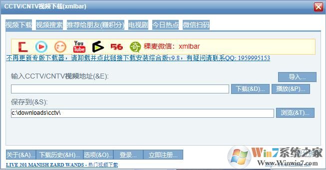 xmlbar下載 CCTV/CNTV視頻下載器(xmlbar) v8.5 官方免費(fèi)安裝版