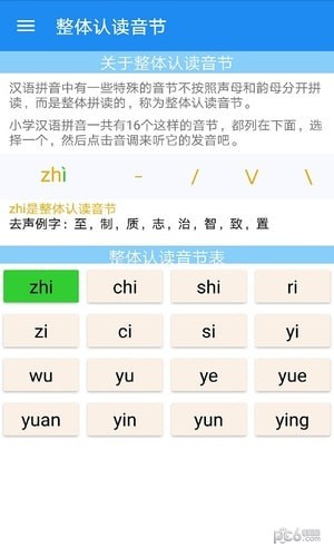 陪你讀拼音app下載