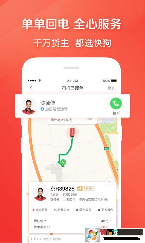 快狗打車貨運(yùn)軟件