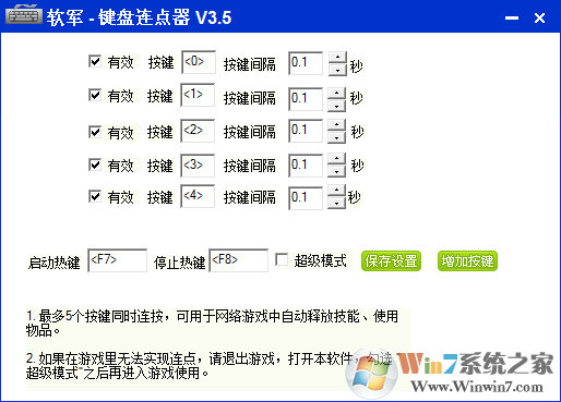 軟軍鍵盤連點(diǎn)器v3.5