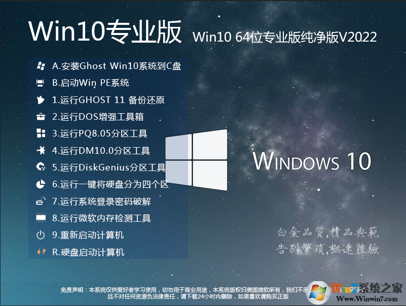 重裝系統(tǒng)Win10最好用的Win10 64位專業(yè)版[重裝優(yōu)化版]V2022