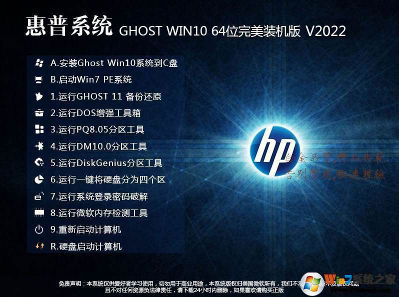 惠普HP電腦專用WIN10 64位專業(yè)版(永久激活)ISO鏡像 V2023