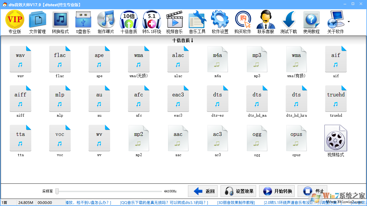 DTS音效大師專業(yè)破解版