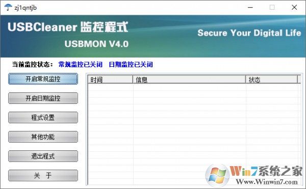 usbmon4下載 usbmon (u盤解寫保護(hù)) v4.0 綠色免費(fèi)中文版