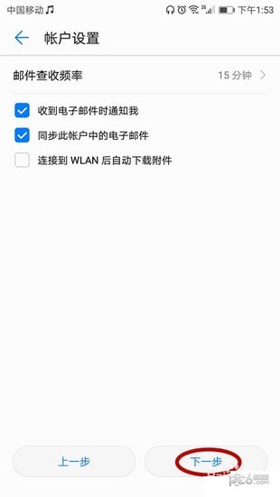 華為手機(jī)郵箱怎么設(shè)置？華為手機(jī)郵箱設(shè)置方法