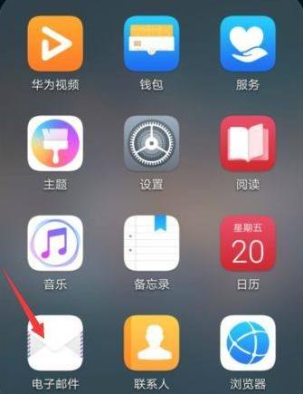 華為手機(jī)郵箱怎么設(shè)置？華為手機(jī)郵箱設(shè)置方法