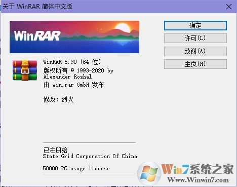 WinRAR綠色去廣告版32位/64位