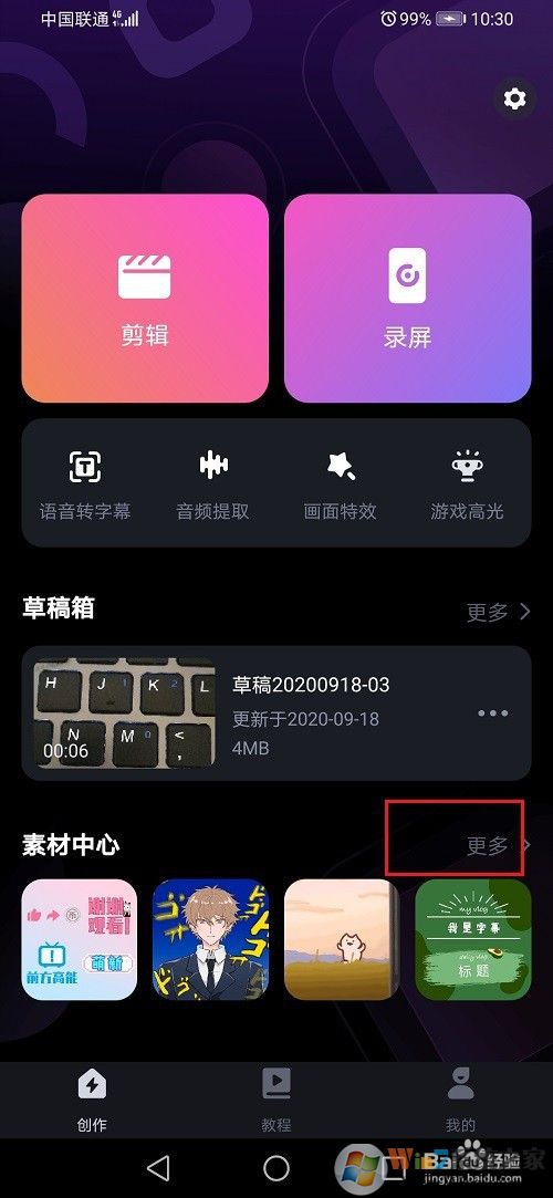 必剪APP怎么使用？必剪APP教程