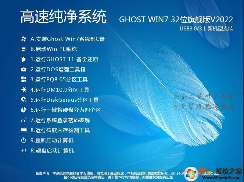 Windows7免費下載x86(32位)旗艦版純凈版系統(tǒng)V2022