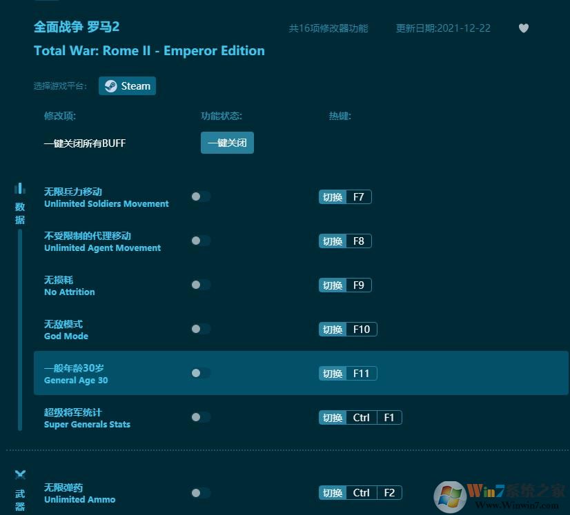 全面戰(zhàn)爭羅馬2十六項修改器