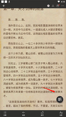 連尚讀書怎么聽小說2