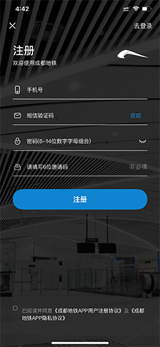 成都地鐵怎么注冊2