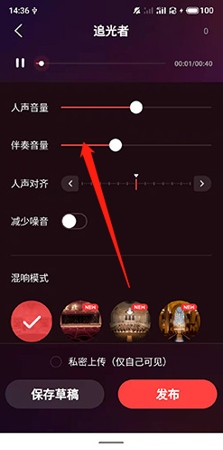 全民k歌極速版如何調(diào)節(jié)伴奏音量3
