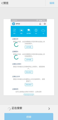 HP照片打印app1