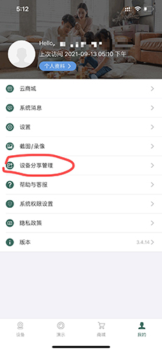 鐳威視云app怎么分享1