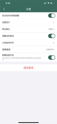 鐳威視云app怎么退出登錄2