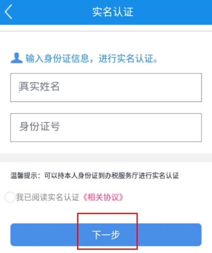 河南稅務(wù)怎么實(shí)名認(rèn)證圖片2