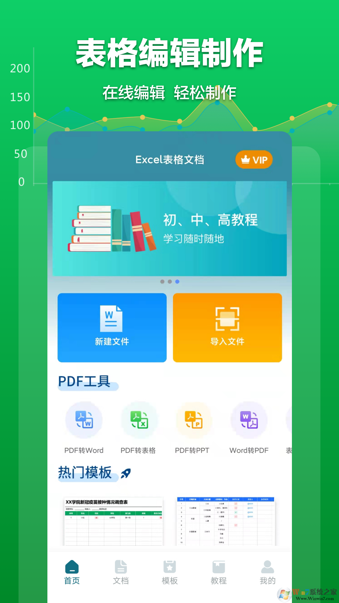 Excel表格文檔APP