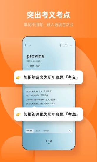 不背單詞APP