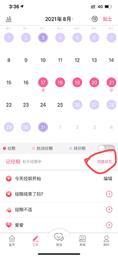 大姨媽app怎么切換模式1