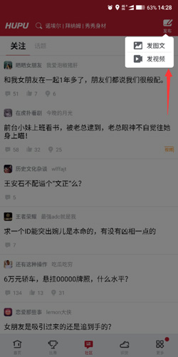 虎撲app怎么編輯自己的帖子2