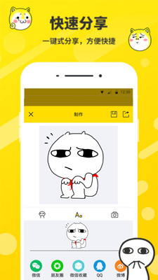 斗圖表情包制作APP