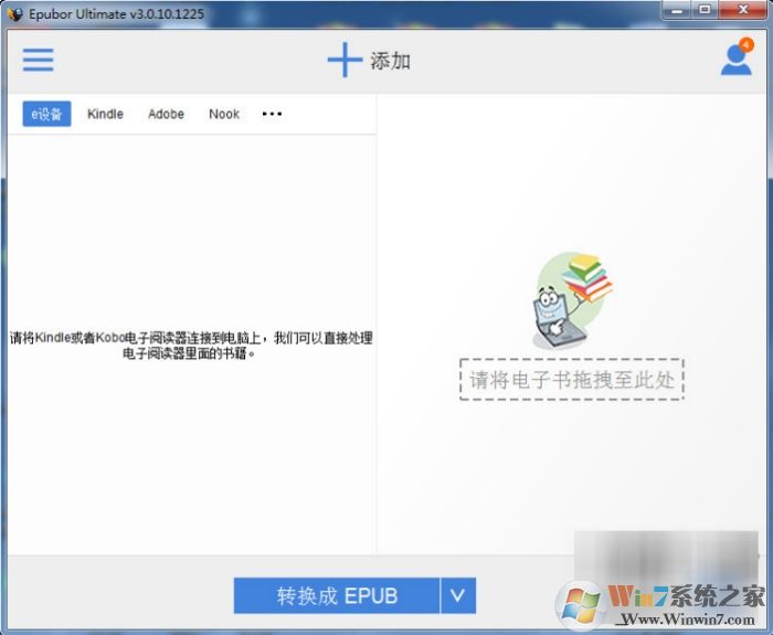 電子書格式轉(zhuǎn)換工具免費(fèi)版下載 Epubor Ultimate Converter(電子書格式轉(zhuǎn)換軟件) v3.0.4.12 中文綠色版(附注冊碼)