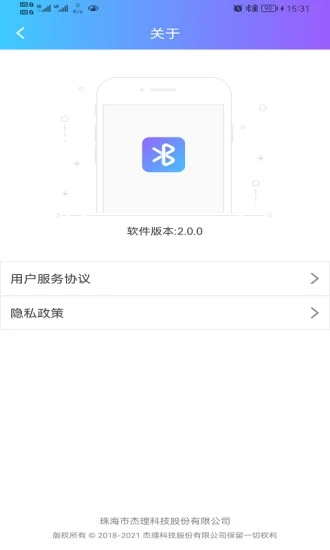 藍牙快連助手app圖片