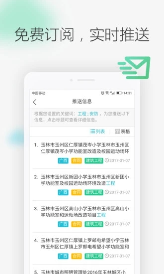 劍魚標訊APP