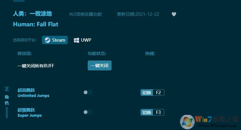 人類(lèi)一敗涂地二項(xiàng)修改器超高跳躍 v2022最新版