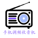 手機(jī)調(diào)頻收音機(jī)APP