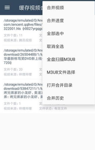 緩存視頻合并app最新版圖片2