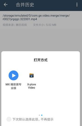 緩存視頻合并app最新版圖片5