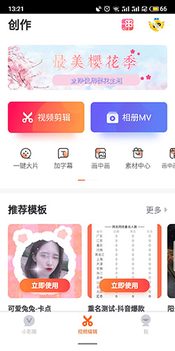 小影app怎么做視頻1