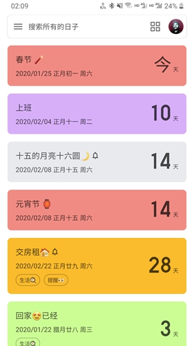 記得日子app