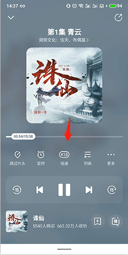 酷我聽書怎么調(diào)語速2