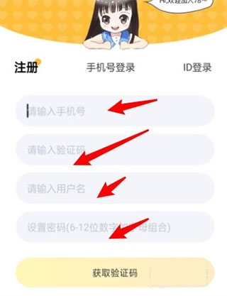 78動(dòng)漫app怎么注冊(cè)3