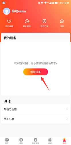 小度app怎么用3