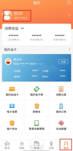 中油好客e站app怎么更改個人資料圖片1