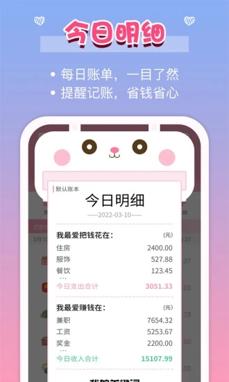 女生記賬軟件APP