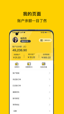 滿客寶智慧食堂手機(jī)APP