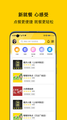 滿客寶就餐手機(jī)APP