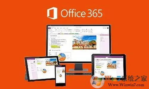 Office365辦公軟件