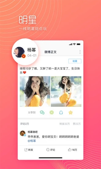 新浪微博極速版APP