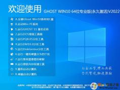 Win10正式版下載永久激活|Win10 64位專業(yè)正式版V2022