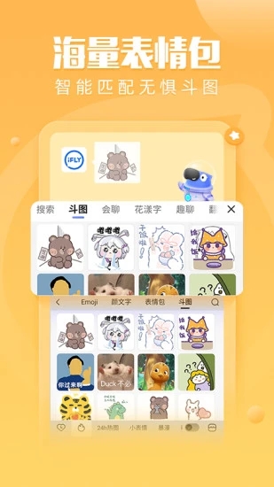 訊飛輸入法APP最新版