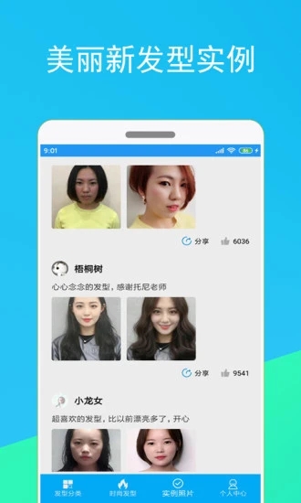 酷酷發(fā)型屋APP