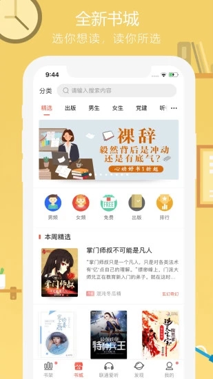 沃閱讀APP小說閱讀軟件