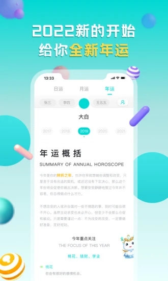 準了星座占卜軟件