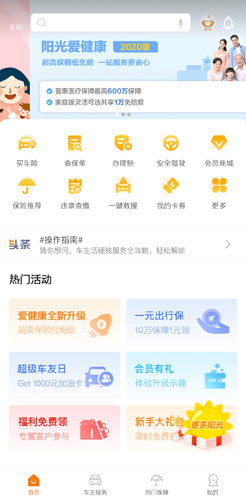 陽光車生活app3